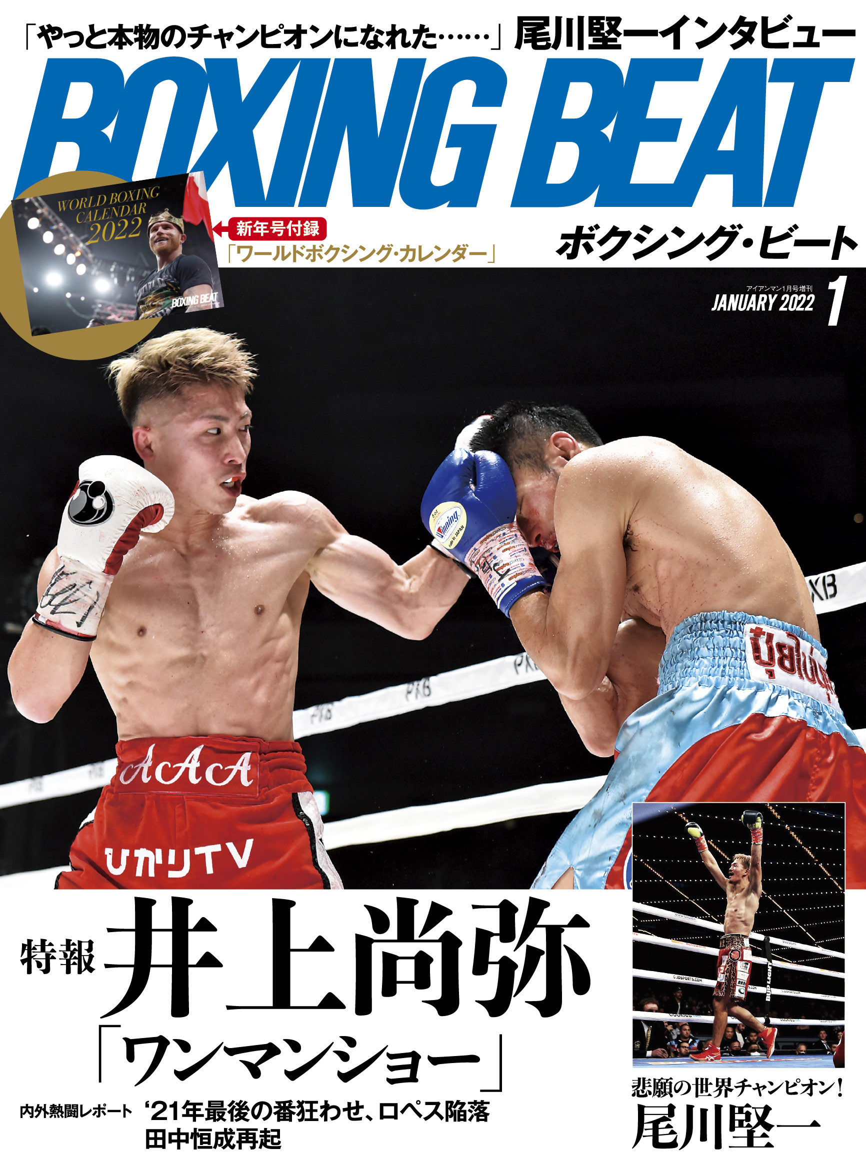 ボクシングマガジン2011年１月から12月　付録付